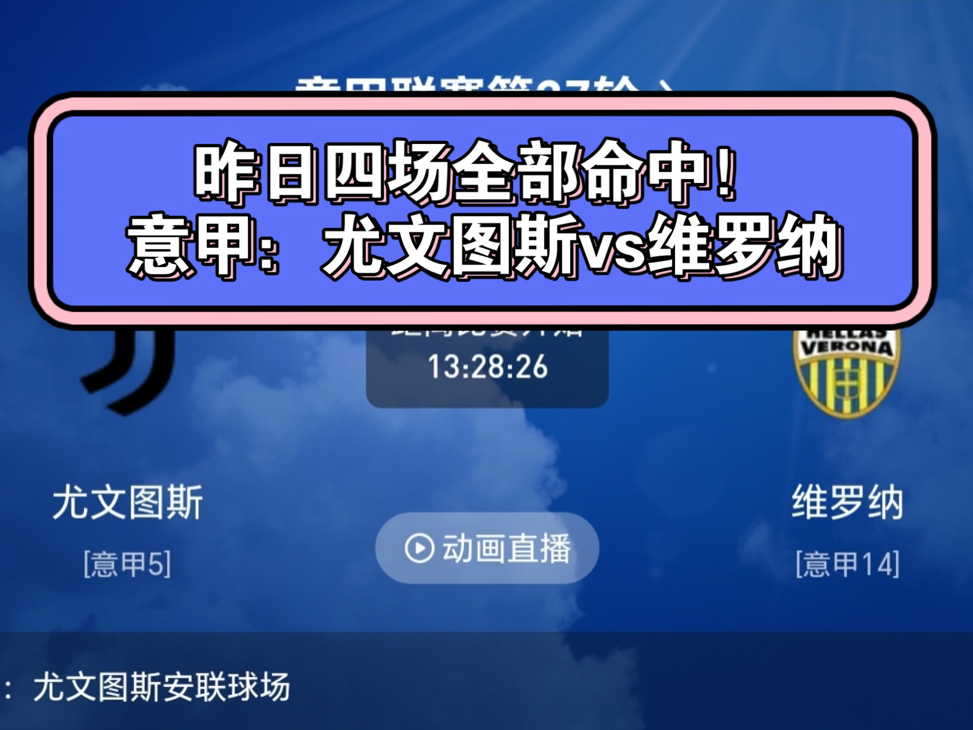 尤文图斯遭遇失利，积分榜上有所下滑的简单介绍