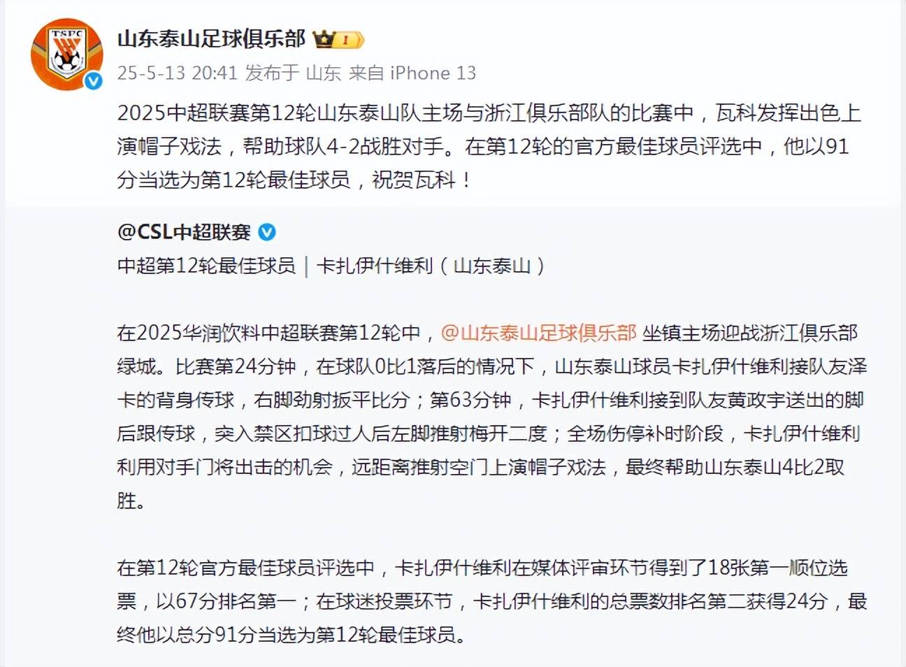 山东泰山勇往直前，亚冠竞争者皆顾忌！的简单介绍