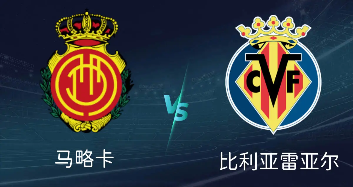 马洛卡主场战胜比利亚雷亚尔